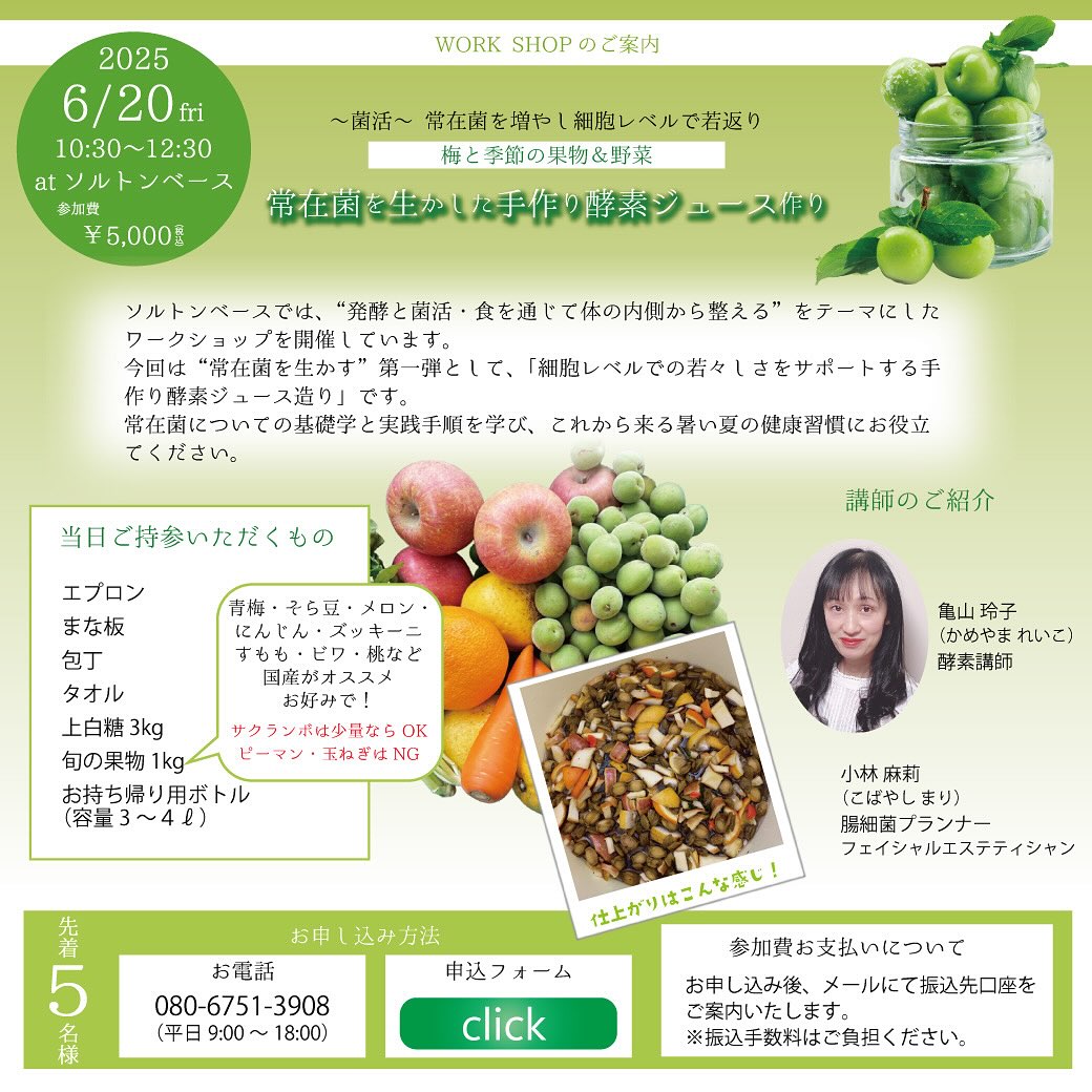 SALT’N BASE .
初の酵素作りします！
⁡
これからの時期、夏バテ熱中症などにより
⁡
クエン酸は疲労回復に効果的です。
⁡
また血流を良くし酵素の働きで代謝が活発になるた
⁡
め、ダイエットにもオススメです！
⁡
そして免疫機能の向上もあります
⁡
手作り酵素の事、少しでもご興味のある方は
⁡
是非ご連絡DMにてお待ちしています